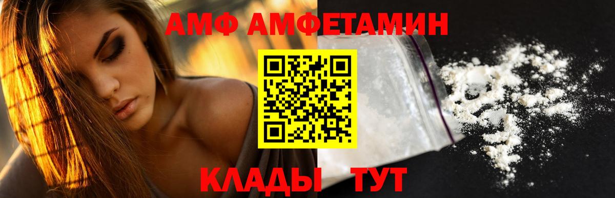 АМФ VHQ  Amphetamine  Новоуральск  Вход с VPN 