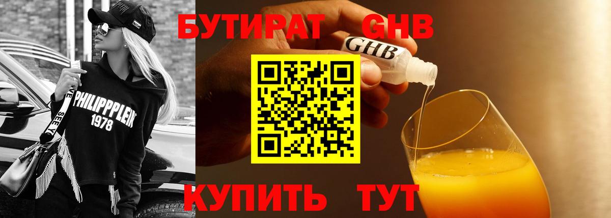 Бутират оксибутират  Вход с VPN  Новоуральск 