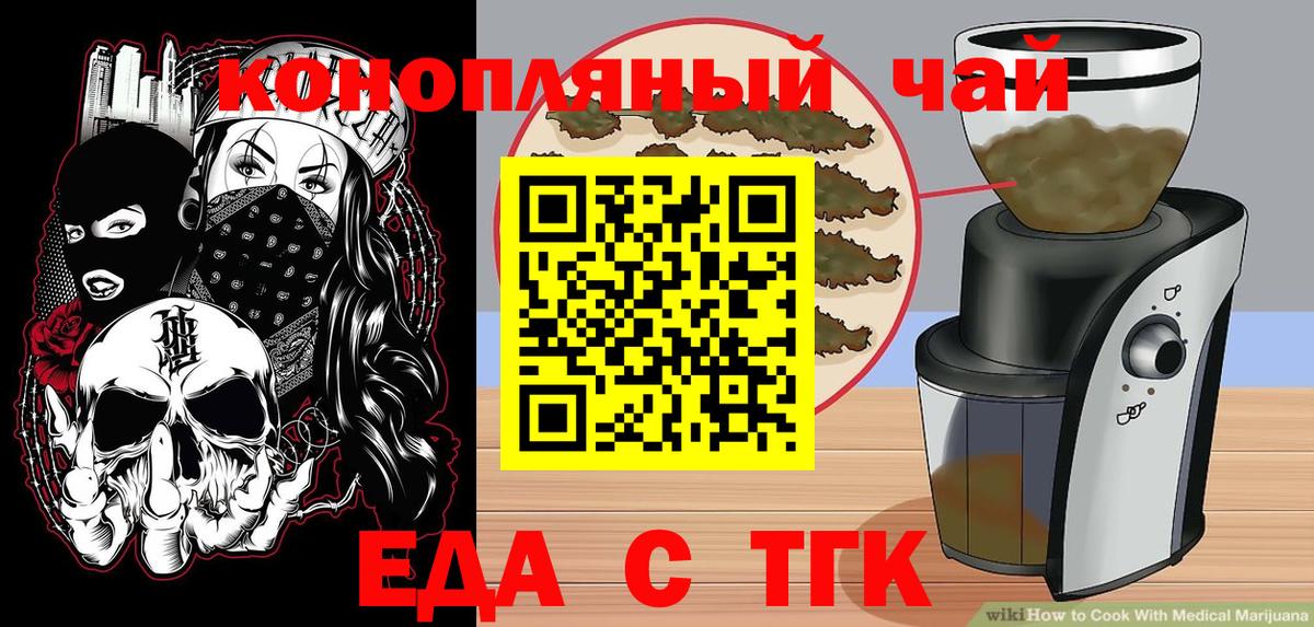 Еда ТГК марихуана  Вход с VPN  Новоуральск 