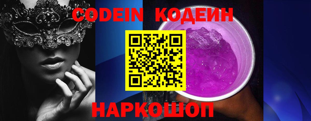 Codein Purple Drank  закладка  Вход с VPN  Новоуральск  Кодеиновый сироп Lean Purple Drank 