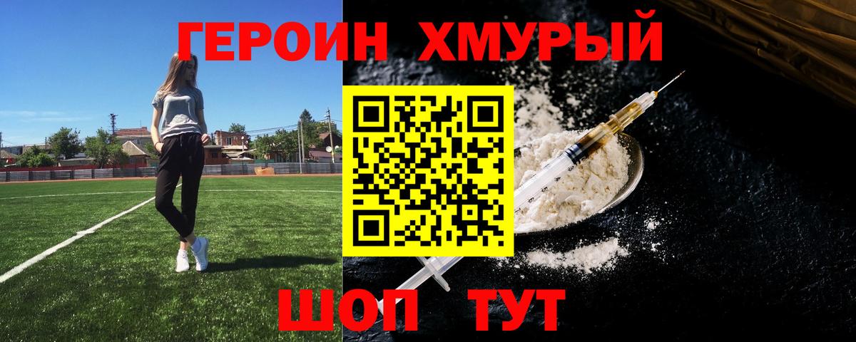 ГЕРОИН герыч Новоуральск