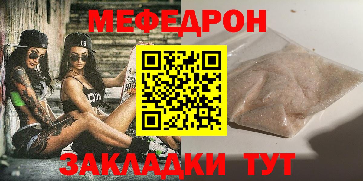 Мефедрон кристаллы Новоуральск
