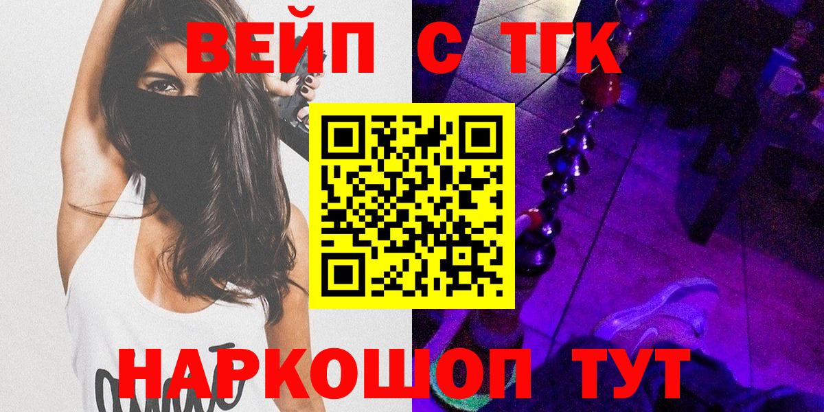 Новоуральск  Дистиллят ТГК вейп  где купить   Вход с VPN 